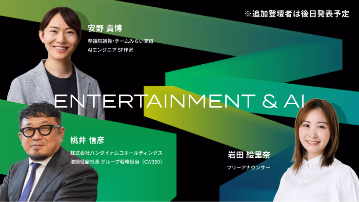 ENTERTAINMENT & AI